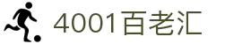 4001百老汇·(中国)有限公司官网